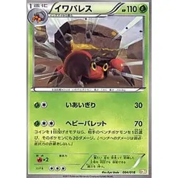 Pokemon Crustle 004/018 BKZ Zekrom EX Battle Strength Deck Japanese Card - Image 1