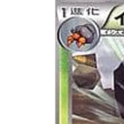 Pokemon Crustle 004/018 BKZ Zekrom EX Battle Strength Deck Japanese Card - Image 2