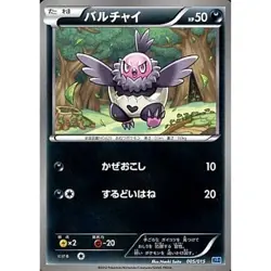 Pokemon Vullaby 005/015 KLD Keldeo Battle Strength Deck Japanese Card - Image 1