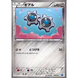 Pokemon Klink 008/015 KLD Keldeo Battle Strength Deck Japanese Card - Image 1