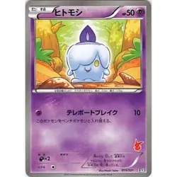 Pokemon Litwick 010/021 BTV Battle Theme Deck: Victini Japanese Card - Image 1