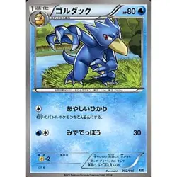 Pokemon Golduck 002/015 KLD Keldeo Battle Strength Deck Japanese Card - Image 1