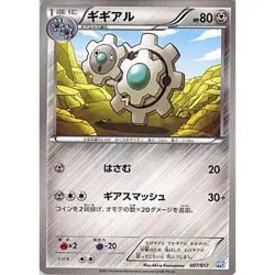 Pokemon Klang 007/017 PPD The Team Plasma's Powered Half Deck Japanese Card - Image 1
