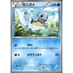 Pokemon Squirtle 001/018 KK Blastoise + Kyurem EX Combo Deck Japanese Card - Image 1