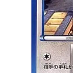 Pokemon Watchog 011/017 PPD The Team Plasma's Powered Half Deck Japanese Card - Image 5