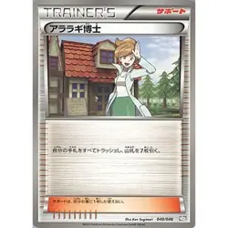 Pokemon Professor Juniper 040/046 MDB Master Deck Build Box EX Japanese Card - Image 1
