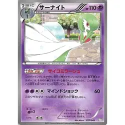 Pokemon Gardevoir 017/046 MDB Master Deck Build Box EX Japanese Card - Image 1