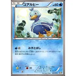 Pokemon Ducklett 005/018 KK Blastoise + Kyurem EX Combo Deck Japanese Card - Image 1