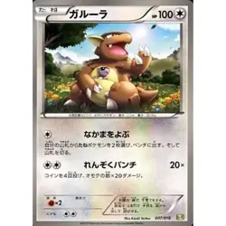 Pokemon Kangaskhan 007/018 KK Blastoise + Kyurem EX Combo Deck Japanese Card - Image 1