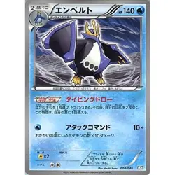 Pokemon Empoleon 008/046 MDB Master Deck Build Box EX Japanese Card - Image 1