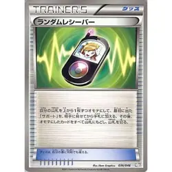 Pokemon Random Receiver 036/046 MDB Master Deck Build Box EX Japanese Card - Image 1