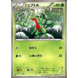 Pokemon Grovyle C 004/051 BW8 Spiral Force Japanese Card - Image 1