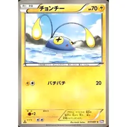 Pokemon Chinchou C 017/051 BW8 Spiral Force Japanese Card - Image 1