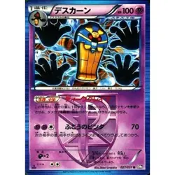 Pokemon Cofagrigus Holo R 027/051 BW8 Spiral Force Japanese Card - Image 1