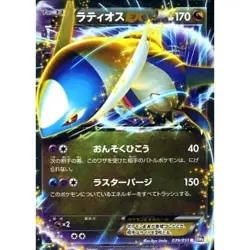 Pokemon Latios EX Holo R 039/051 BW8 Spiral Force Japanese Card - Image 1