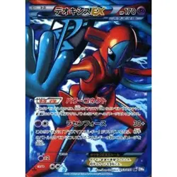 Pokemon Deoxys EX Holo SR 053/051 BW8 Spiral Force Japanese Card - Image 1