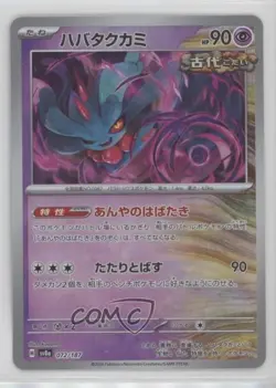 Flutter Mane Japanese Master Ball Foil Pokemon SV8a: Terastal Fest ex #072 0a9 - Image 1