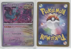 Flutter Mane Japanese Master Ball Foil Pokemon SV8a: Terastal Fest ex #072 0a9 - Image 3