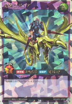 Gaia the Dragon Champion RD/AP01-JP099 Over Rush Rare Yugioh Rush Duel Japanese - Image 1