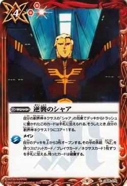 Battle Spirits Counterattack Char (Common) Gundam Witch's trump card (BS-CB25) 0 - Image 1