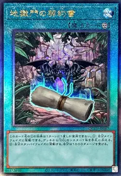 Yugioh Card QCCP-JP087 Dark Contract with the Gate | Ultimate Japanese - Image 1