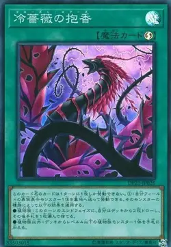 Yugioh Card DP21-JP026 Frozen Rose | Super Japanese - Image 1