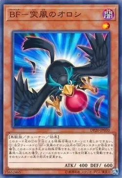 Yugioh Card DP20-JP030 Blackwing Oroshi the Squall | Normal Japanese - Image 1