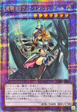 Yugioh Card QCAC-JP020 Dark Magician Girl the Dragon Knight | Quarter Century Se - Image 1