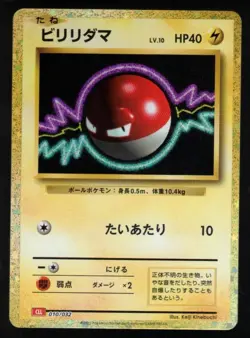 Voltorb 010/032 CLL Classic Collection Japanese Pokemon Card Holo - Image 1