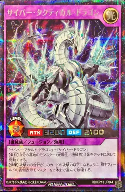 Yugioh Card RD/KP13-JP044 Cyber Tactical Dragon | Secret Japanese - Image 1