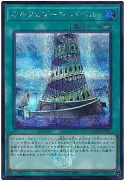 Yugioh Card QCTB-JP051 Orcustrated Babel | Secret Japanese - Image 1