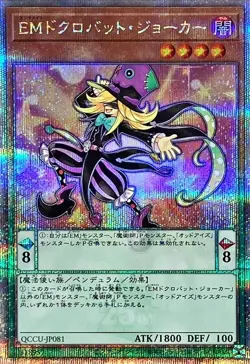 Yugioh Card QCCU-JP081 Performapal Skullcrobat Joker | Quarter Century Secret Ja - Image 1