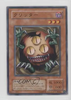 Sangan Japanese YuGiOh OCG Structure Deck Pegasus #PE-15 2002 12xy - Image 1
