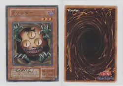 Sangan Japanese YuGiOh OCG Structure Deck Pegasus #PE-15 2002 12xy - Image 3