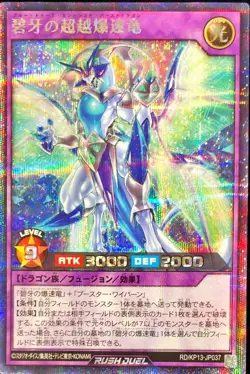 Yugioh Card RD/KP13-JP037 Azure Fang Transcendent Burst Speed Dragon | Secret Ja - Image 1