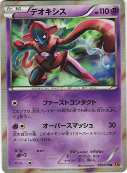 Deoxys 029/068 Emerald Break XY6 Unlimited Japanese Holo Rare Pokemon Card LP - Image 1