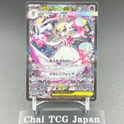 Mega Gardevoir Kangaskhan SAR Set Mega Symphonia Pokemon Card Japanese - Image 4