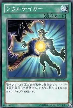 Yugioh Card 15AY-JPB25 Soul Taker | Normal Japanese - Image 1