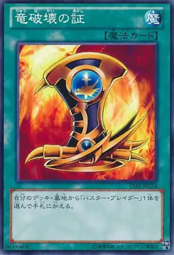 Yugioh Card 15AY-JPC34 Emblem of Dragon Destroyer | Normal Japanese - Image 1