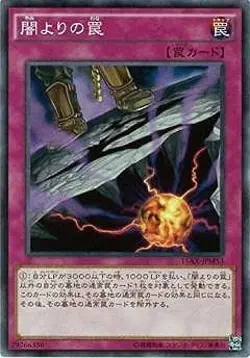 Yugioh Card 15AX-JPM53 Trap of Darkness | Normal Japanese - Image 1