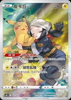 [Pikachu] 013/012 CSMC S-Chinese IN STOCK Holo Pokemon TCG Card Sword&Shield - Image 1