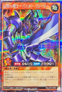 Yugioh Card RD/LGP1-JP007 Legendary Warrior Buster Blader | Secret Japanese - Image 1