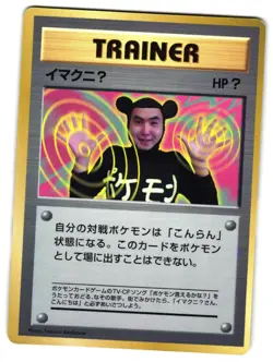 IMAKUNIU - LP - COROCORO PROMO GLOSSY JAPANESE POKEMON CARD - Image 1