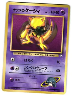 SABRINA'S ABRA NO. 63 - LP - COROCORO PROMO GLOSSY JAPANESE POKEMON CARD - Image 1