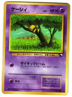 ABRA NO. 63 - LP - VENDING SERIES GLOSSY PROMO JAPANESE POKEMON CARD - Image 1