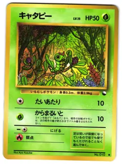 CATERPIE NO. 10 - LP - VENDING SERIES GLOSSY PROMO JAPANESE POKEMON CARD - Image 1