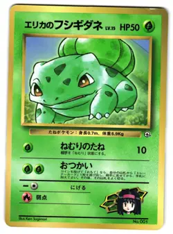 ERIKA'S BULBASAUR NO. 001 - LP - COROCORO PROMO GLOSSY JAPANESE POKEMON CARD - Image 1