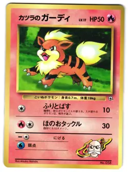 BLAINE'S GROWLITHE NO. 58 - LP - COROCORO PROMO JAPANESE POKEMON CARD - Image 1