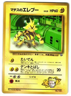 LT. SURGE'S ELECTABUZZ NO. 125 - LP - COROCORO PROMO JAPANESE POKEMON CARD - Image 1