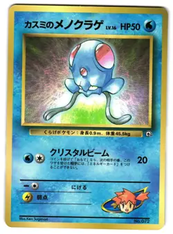 MISTY'S TENTACOOL NO. 072 - NM - COROCORO PROMO JAPANESE POKEMON CARD - Image 1